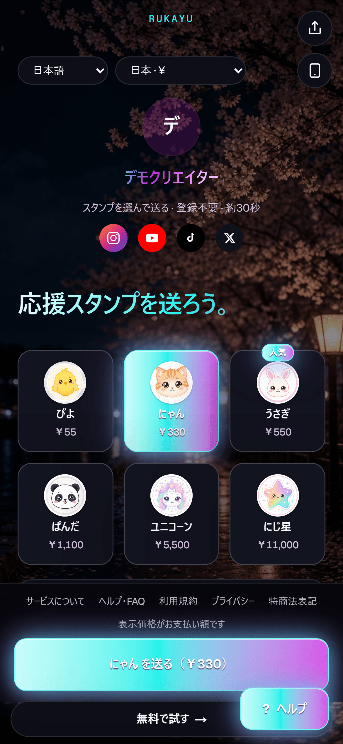 桜のページ例